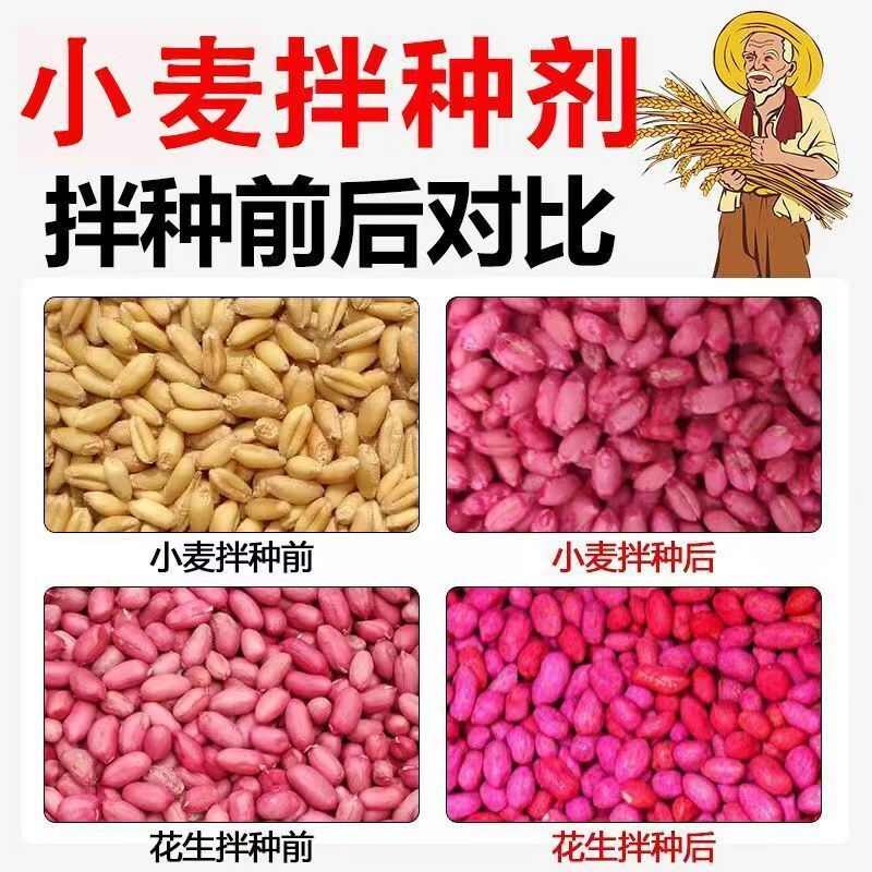 小麦拌种剂种子包衣剂生根壮苗提高出芽花生玉米微生物包衣剂