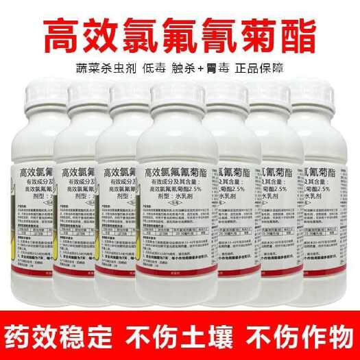 郑州2.5%高效氯氟氰菊酯蔬菜蚜虫杀虫剂农用打虫药农用