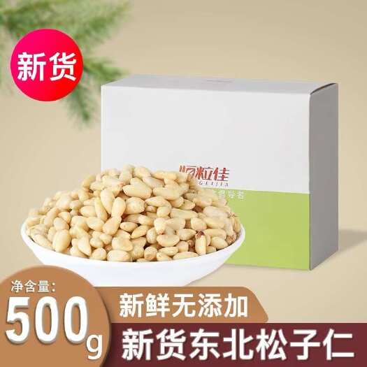 梅河口市吉林通化梅河口红松子松子仁 产地直发 快递速达
