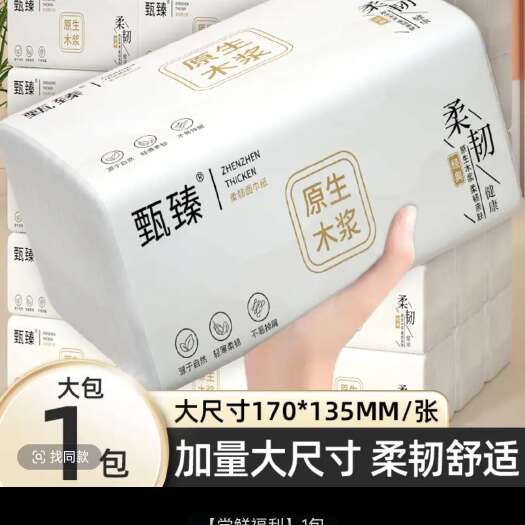 博野县【新人专享】18大包家用抽纸巾1包整箱批发柔软面巾纸抽拉式卫