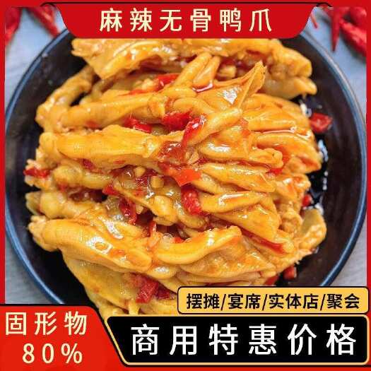 批发柠檬酸辣无骨鸭掌开袋即食商用卤菜摆摊展会酒店等一件代发