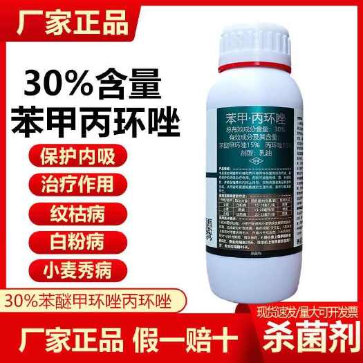 诸城市30%苯甲·丙环唑杀菌剂水稻纹枯病小麦白粉病锈病农药批发正品