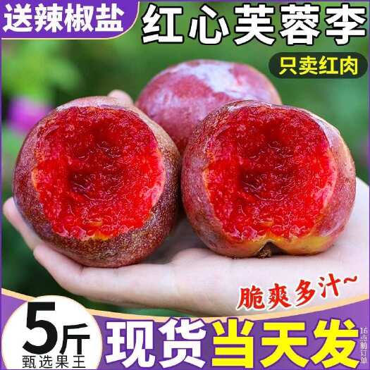 古田县【芙蓉李】电商一件代发 芙蓉李子社区团购、商超精品单奈李