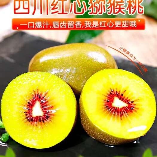 蒲江县四川红心猕猴桃