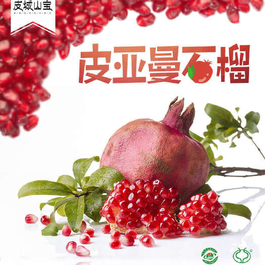 新疆和田皮亚曼甜石榴——新鲜水果批发