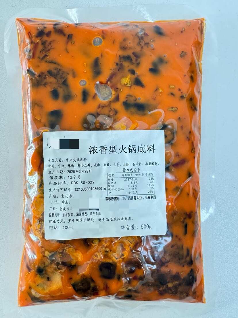重庆浓香型牛油火锅底料，纯牛油纯食材炒制，含大量灯笼椒。