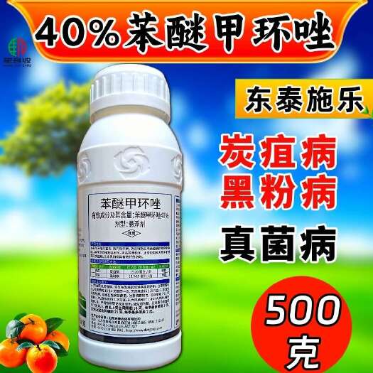 潍坊40%苯醚甲环唑炭疽病真菌病害杀菌剂品牌农药一瓶一码