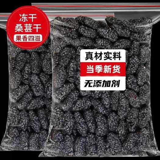 昆明冻干桑葚无尘无沙FD冻干技术免洗即食桑葚干泡茶花青素