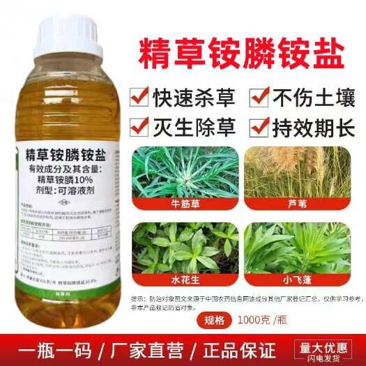 鄄城县精草铵根铵盐非耕地杂草除草剂除草迅速不伤土壤果园除草农药