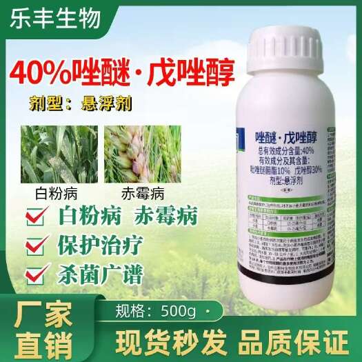 潍坊40%唑醚戊唑醇杀菌剂 果树蔬菜花卉斑点落叶病等真菌性病害喷