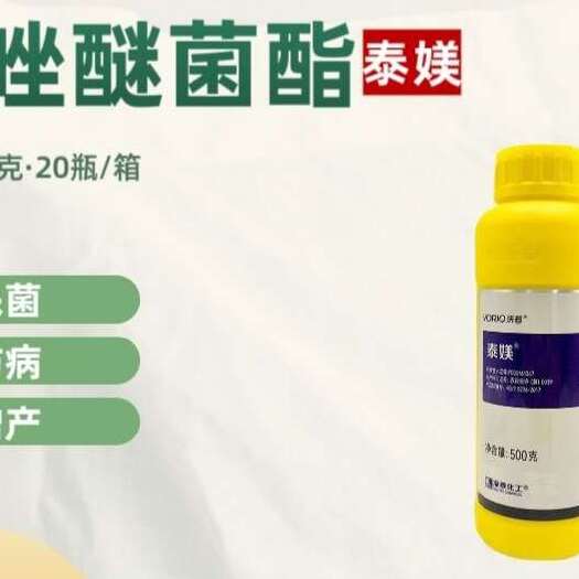 枣庄深泰化工-泰媄-吡唑醚菌酯-好吡唑，深泰造