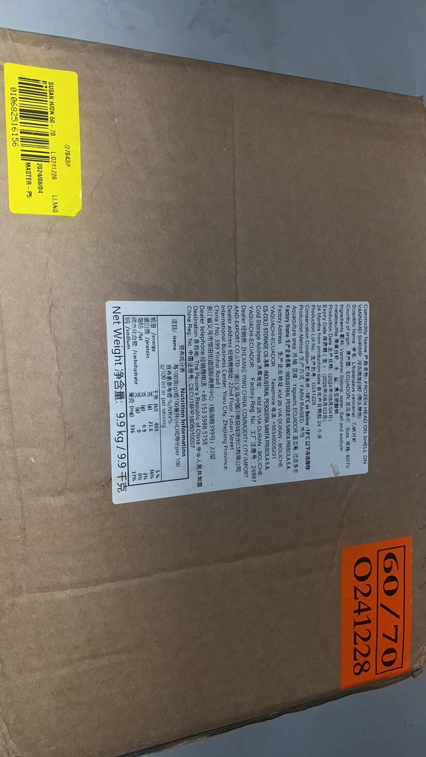 南美白对虾 盐冻大虾 60/70