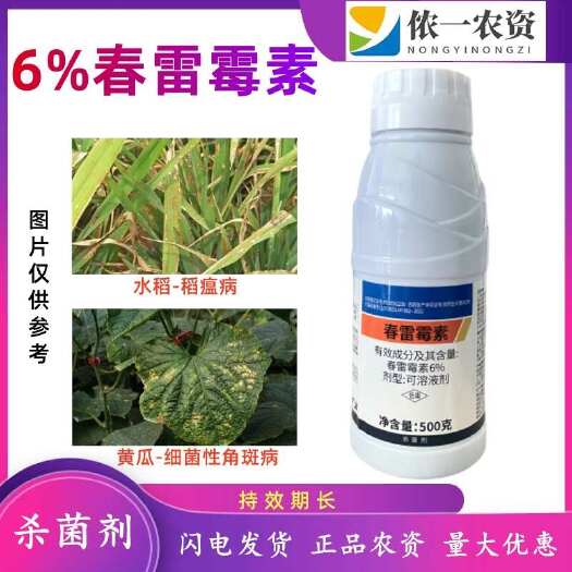 潍坊6%春雷霉素防青枯软腐溃疡角斑稻瘟等细菌病害
