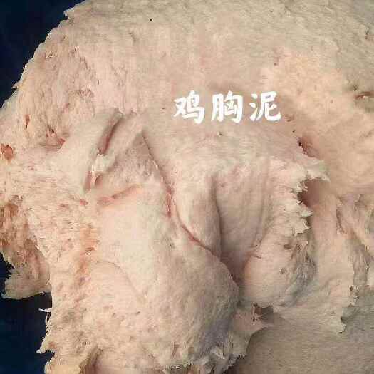 诸城市鸡胸肉泥