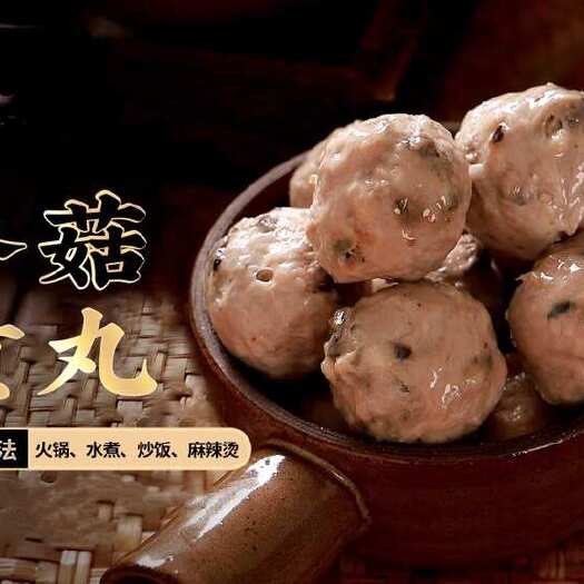 汕头香菇贡丸潮汕香菇猪肉丸子手打手工关东煮火锅丸