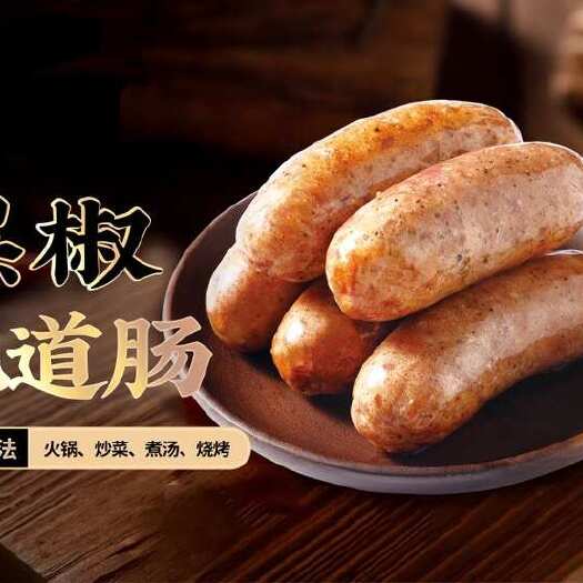 原味地道肠、烧烤、火山岩烤肠￼￼，含肉率90% ￼