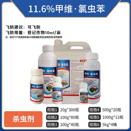 淄博无影手-11.6%甲维氯虫苯（悬浮剂），正品保障，量大优惠