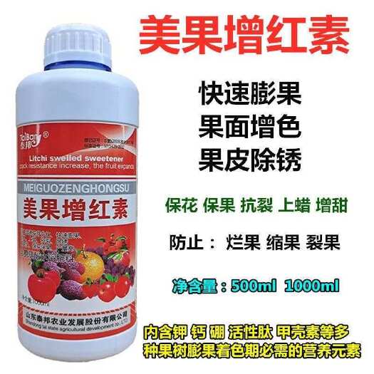 陆丰市美果增红素着色剂增甜上色膨大微量元素保花果增产果树蔬菜叶面肥