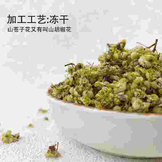 桂林微波真空冻干山苍子花茶，山胡椒干，山鸡椒花茶原色原味高品质
