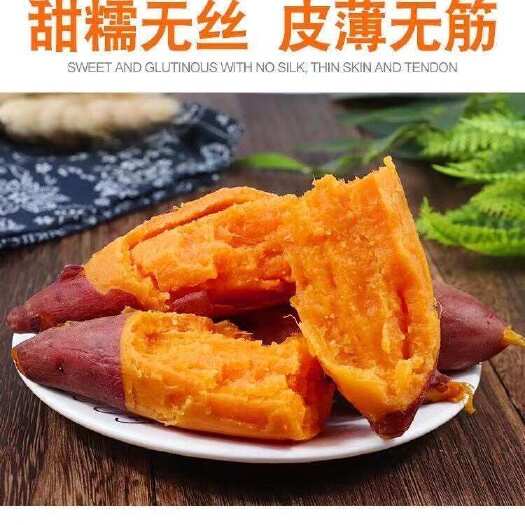 开封沙地蜜薯.甜糯无丝、皮薄无筋.