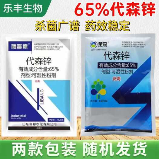 潍坊正品好用代森锌杀菌剂络合态早疫病晚疫病轮纹病叶斑病