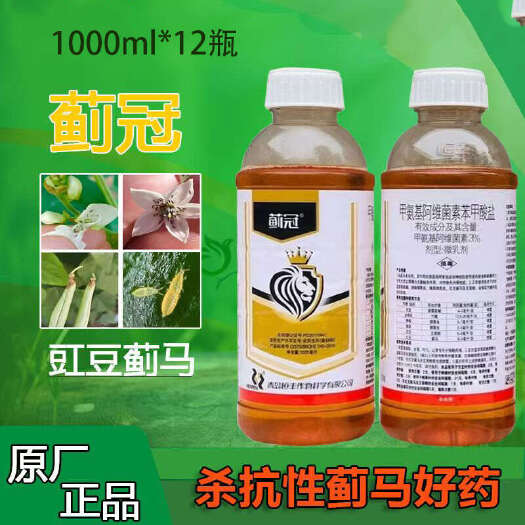 寿光市蓟冠专杀蓟马药甲氨基阿维菌素苯甲酸甜菜夜蛾蓟马豆荚农药杀虫剂