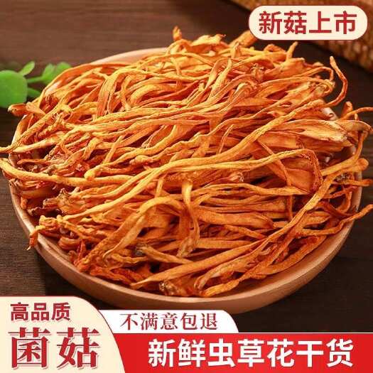 昆明【产地直销】虫草花干货新鲜金蛹北虫草菇孢子头农户批发煲汤食材