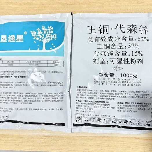南宁52%王铜代森锌果树柑橘溃疡病专用杀菌剂正品消毒