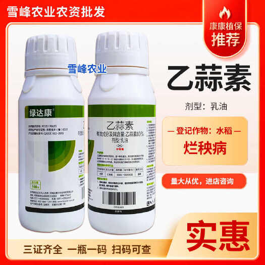荥阳市农药店80%乙蒜素乳油水稻死苗烂秧病杀菌剂