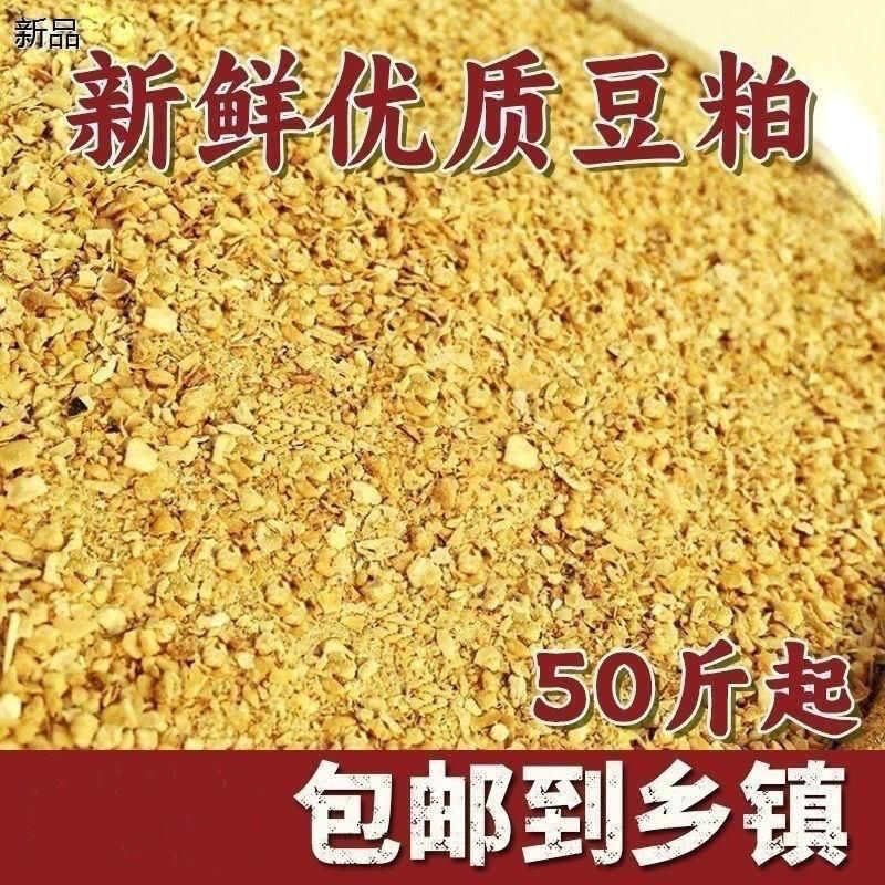 豆粕黄豆高含量蛋白豆粕批发家喂鸡鸭鹅豆粕饲料蛋白用原料豆粕