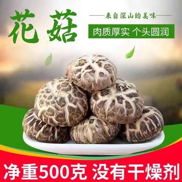 干香菇干货肉厚小香菇菌菇农家新货冬菇营养蘑菇花菇散装商用新货