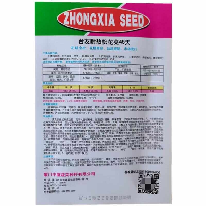 台友耐热松花45天花菜种子花菜 青梗松花菜春夏秋季蔬菜种孑