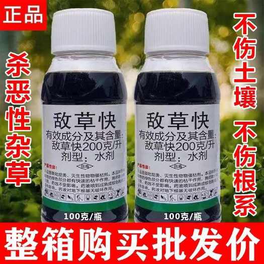 郑州整箱敌草快除草剂正品杂草一扫光见绿杀果园非耕地除草剂农用批发