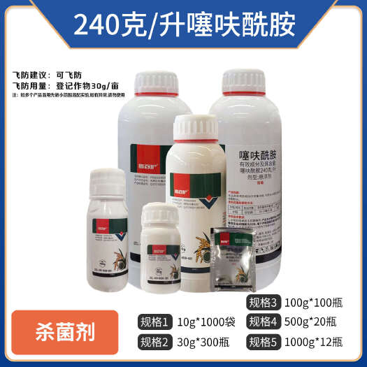 鑫百护240克/升噻呋酰胺（悬浮剂），正品保障，量大优惠