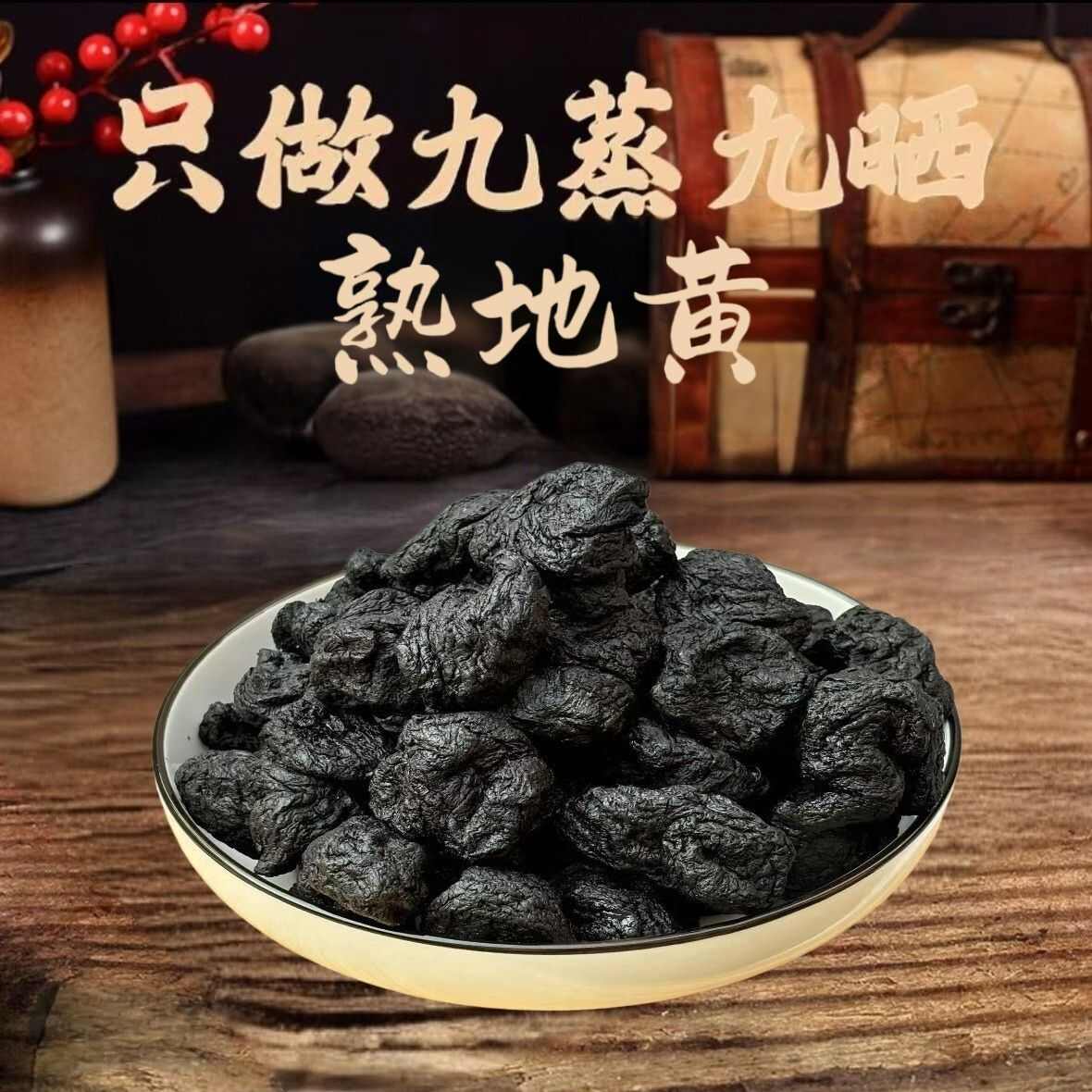 熟地黄中药材河南焦作怀熟地黄特产九晒老熟地个子煲汤泡水