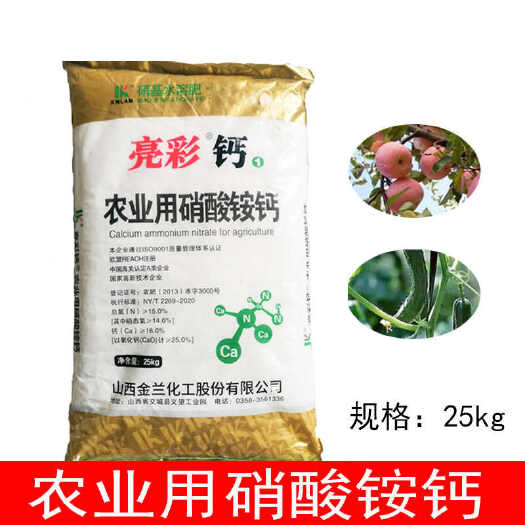 深州市亮彩钙 农业用硝酸铵钙水溶肥料 冲施撒施喷施滴灌 叶面肥