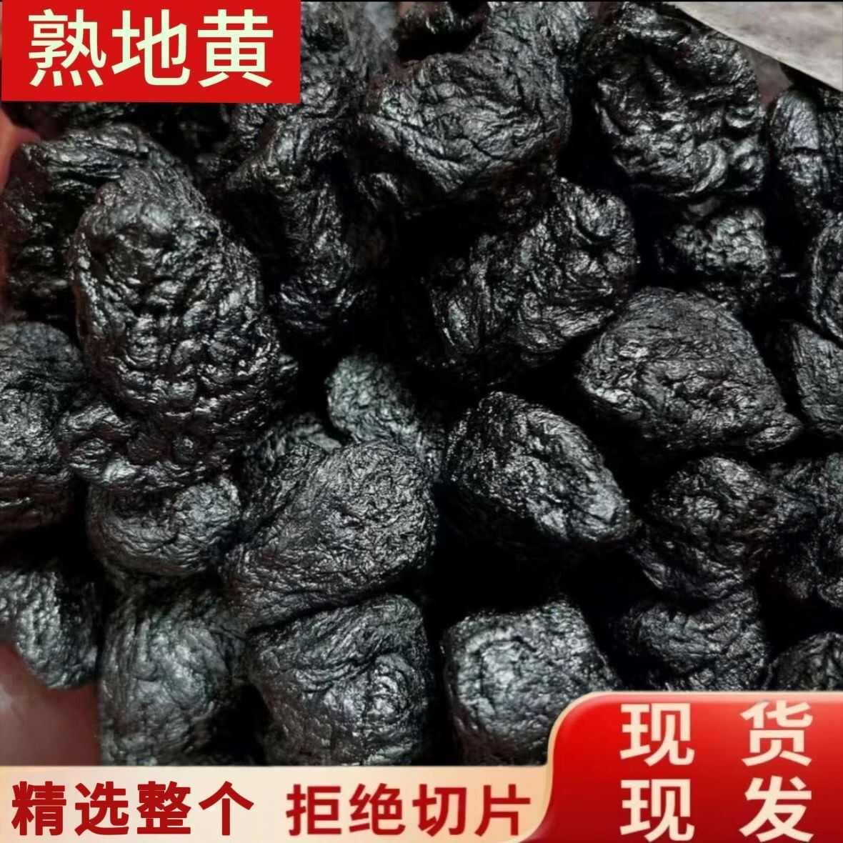 熟地黄中药材河南焦作怀熟地黄特产九晒老熟地个子煲汤泡水
