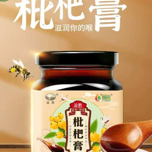 米易县攀枝花凉胜枇杷膏