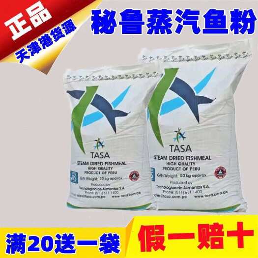 沧州秘鲁蒸汽鱼粉饲料原料