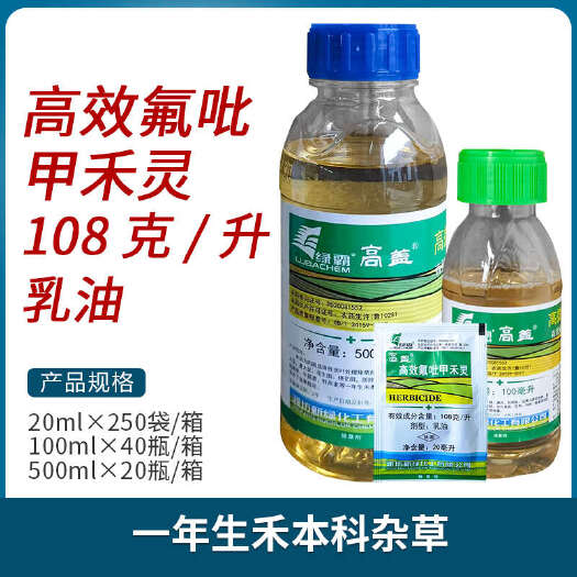 南宁绿霸高盖高效氟吡甲禾灵大豆田芦苇一年生禾本科杂草农药除草剂