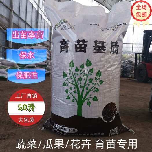 滨州花卉农用育苗土育苗基质家用有机蔬菜育苗基质土泥炭营养土