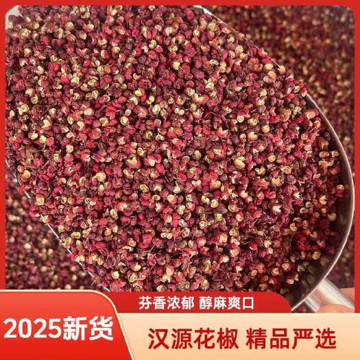 成都汉源花椒2025年新货特香特麻四川干红花椒颗粒批发汉源特产