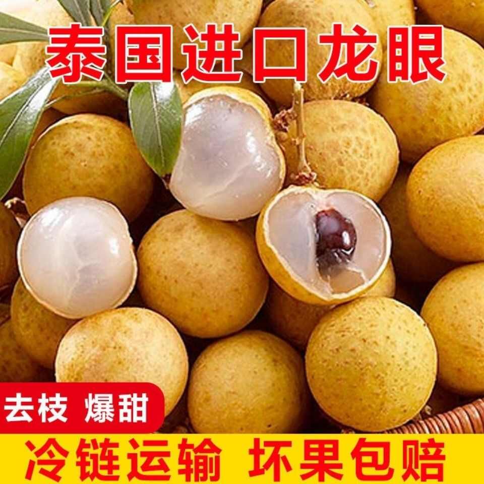 泰国龙眼新鲜新鲜龙眼水果当季整箱应季新鲜桂圆大果去枝净果