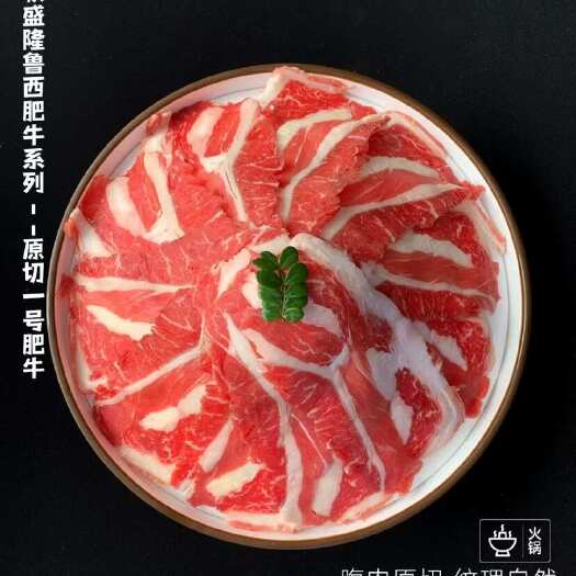 郑州鲁西纯干腹肉一号肥牛，纯干不调理，非常适合铜锅涮，火锅店。