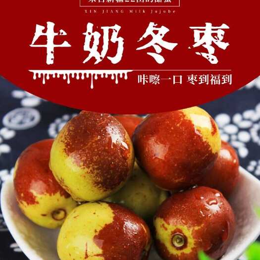 库尔勒市别错过！新疆“牛奶冬枣”来啦！脆甜多汁，产地直发超新鲜