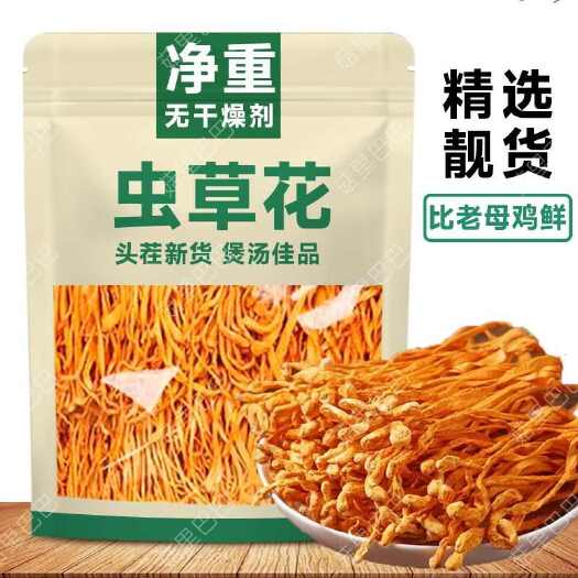 宁陵县批发菇里巴巴无干燥剂净重新鲜无硫熏虫草花干货孢子头虫草花煲汤