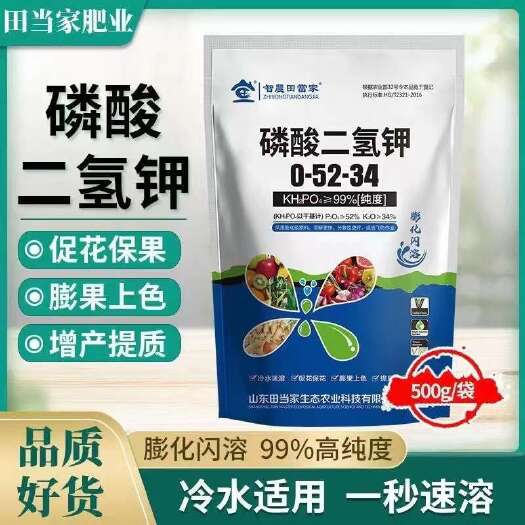 诸城市【膨化闪溶】磷酸二氢钾正品农用叶面肥冷水速溶飞防适用