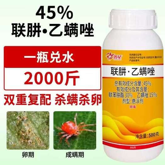 诸城市45%联肼乙螨唑果树柑橘草莓红蜘蛛专用药正品联苯肼酯杀虫杀螨