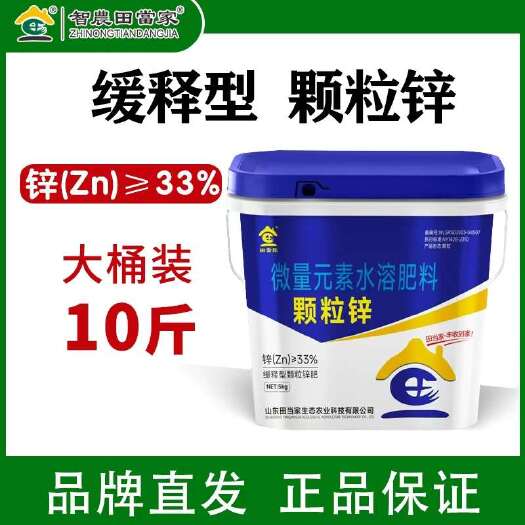 诸城市田当家缓释颗粒锌肥预防小叶黄叶病毒蔬菜果树大田基施撒施肥料