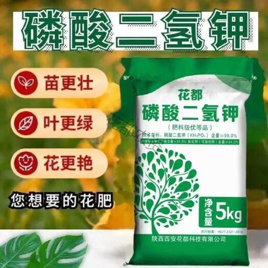 邯郸正品高纯度磷酸二氢钾批发速溶农用叶面肥磷肥钾肥肥料